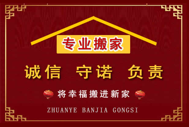 杭锦搬家电话