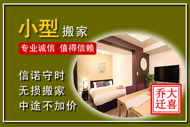 杭锦小型搬家