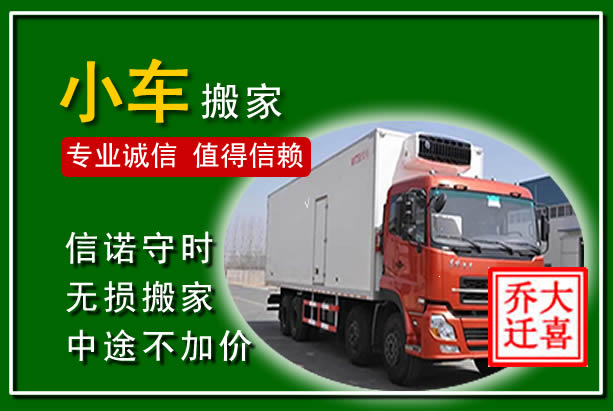 杭锦物品搬运