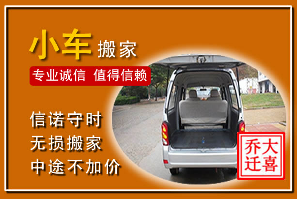 杭锦个人搬家