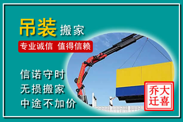 杭锦吊装大件搬家