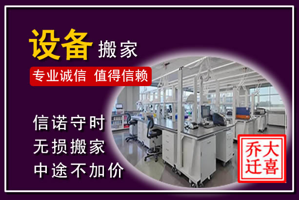 杭锦仪器设备搬运