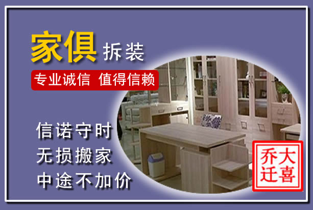 杭锦家俱拆装搬运